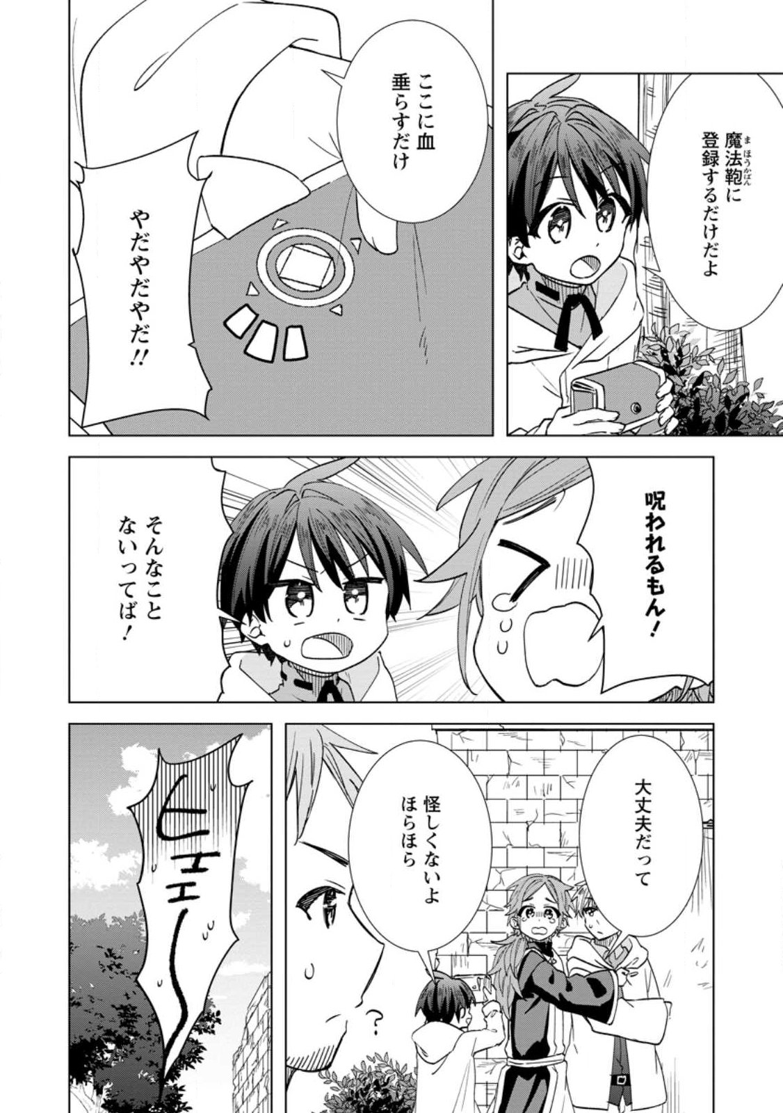 レイトのゆるーい転生生活 第20.1話 - Page 2