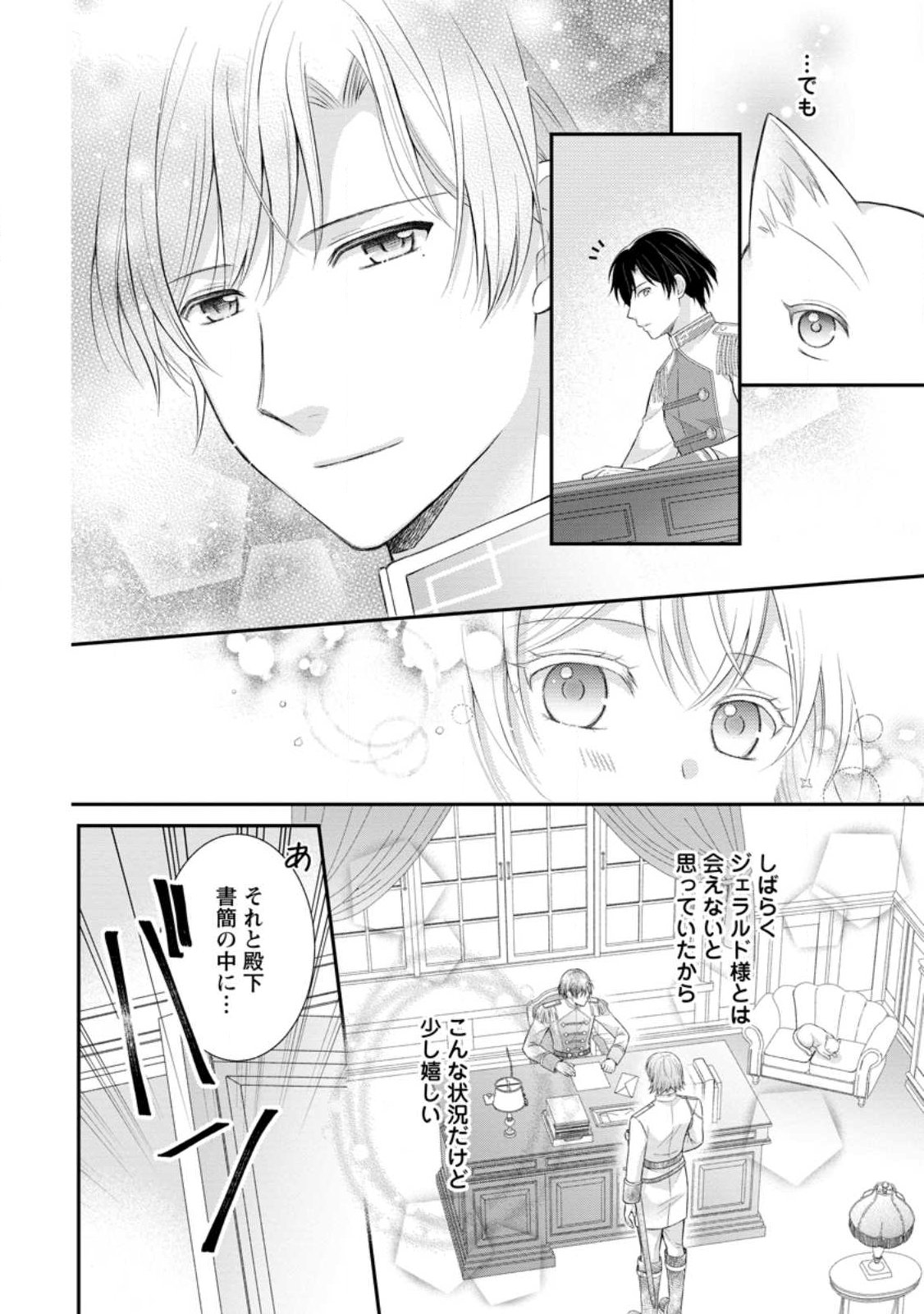 呪いで猫にされた悪女、王太子に拾われる。 第21.3話 - Page 2