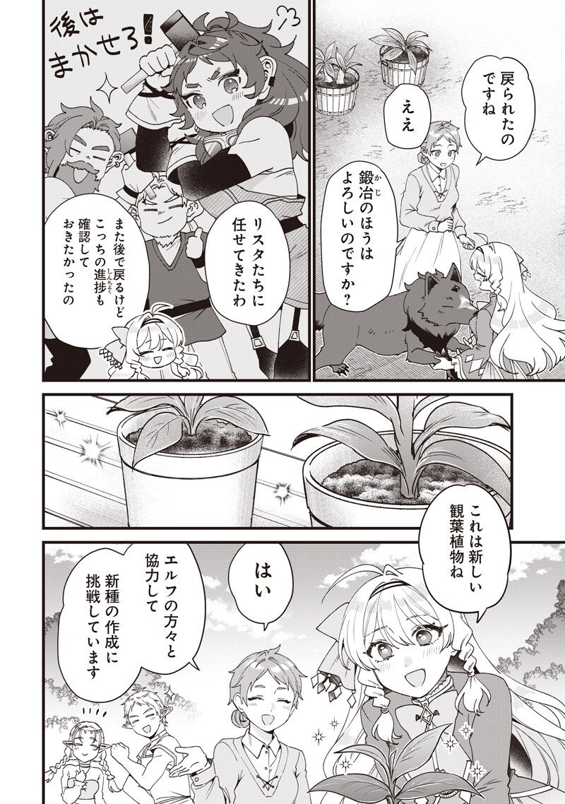 左遷された第三王女は『辺境改革』を始めます 第33話 - Page 2