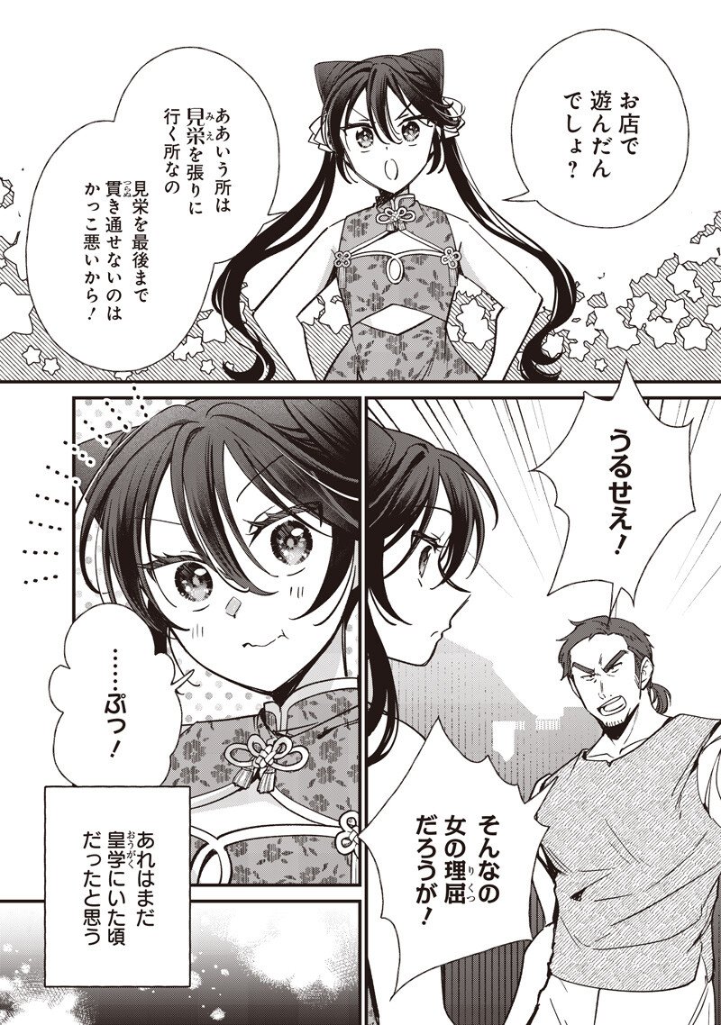 皇帝の孫に転生する皇帝 第60.1話 - Page 2