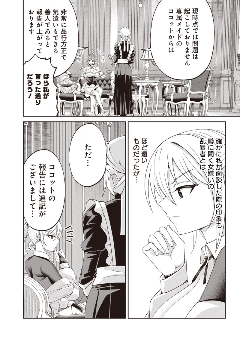 世界の悪役令息 第5.2話 - Page 2