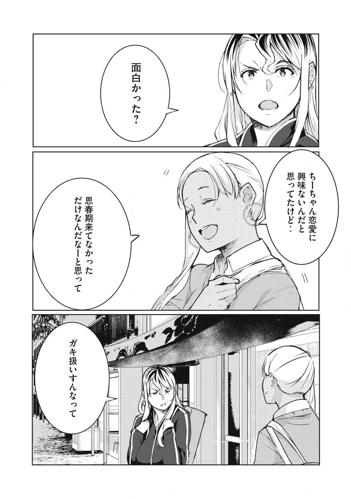  第75話 - Page 2