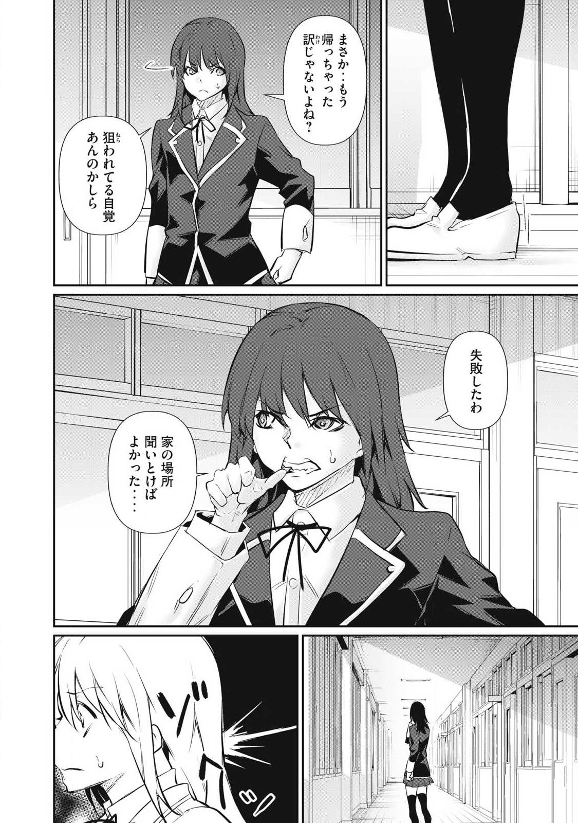 〜カラダにしか価値のない学園〜 第68話 - Page 2