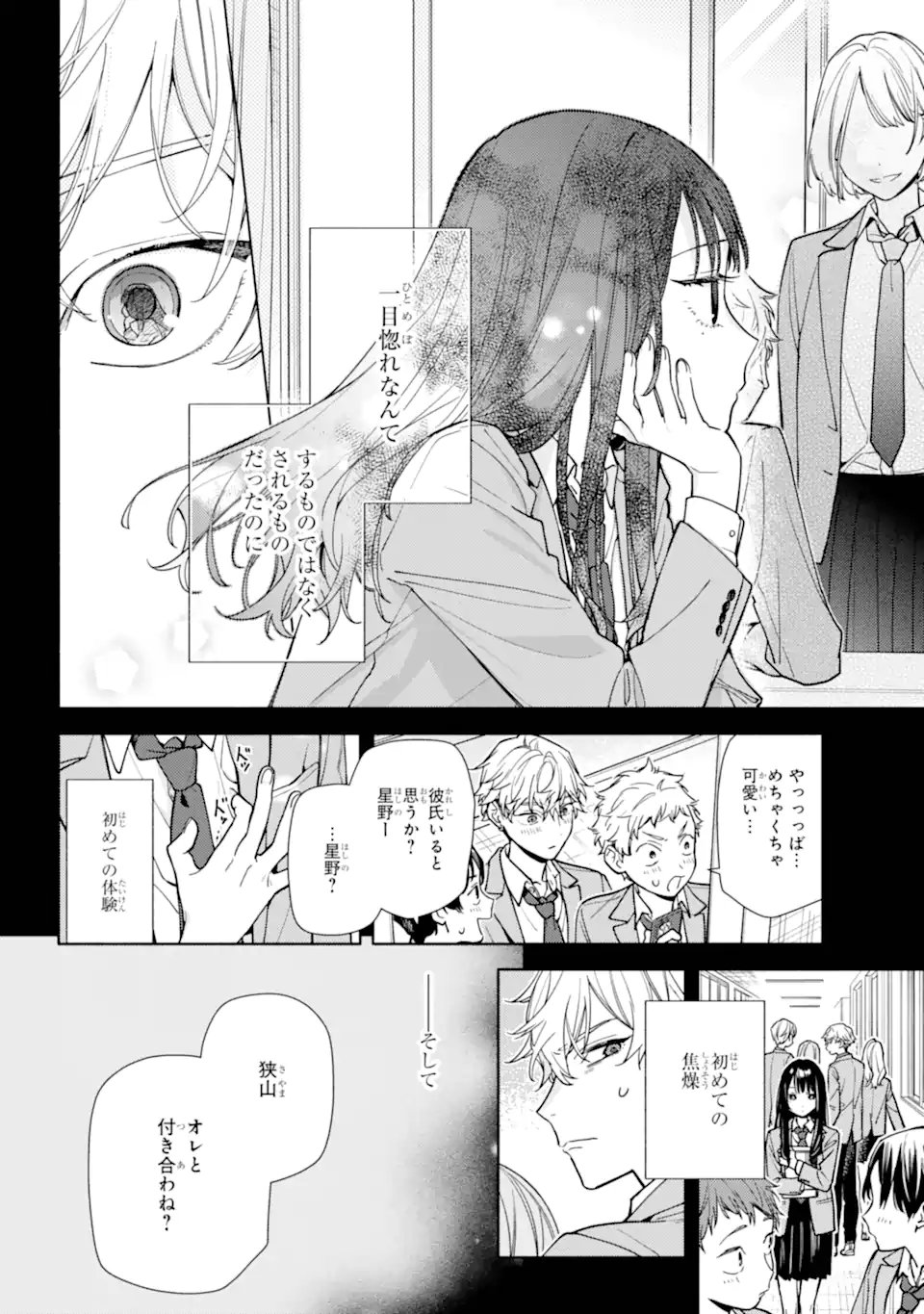 but... 恋と呼ぶにはささやかですが 第6.1話 - Page 2