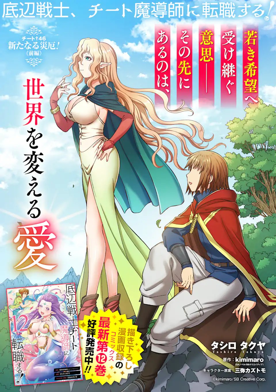 底辺戦士、チート魔導師に転職する 第46.1話 - Page 2