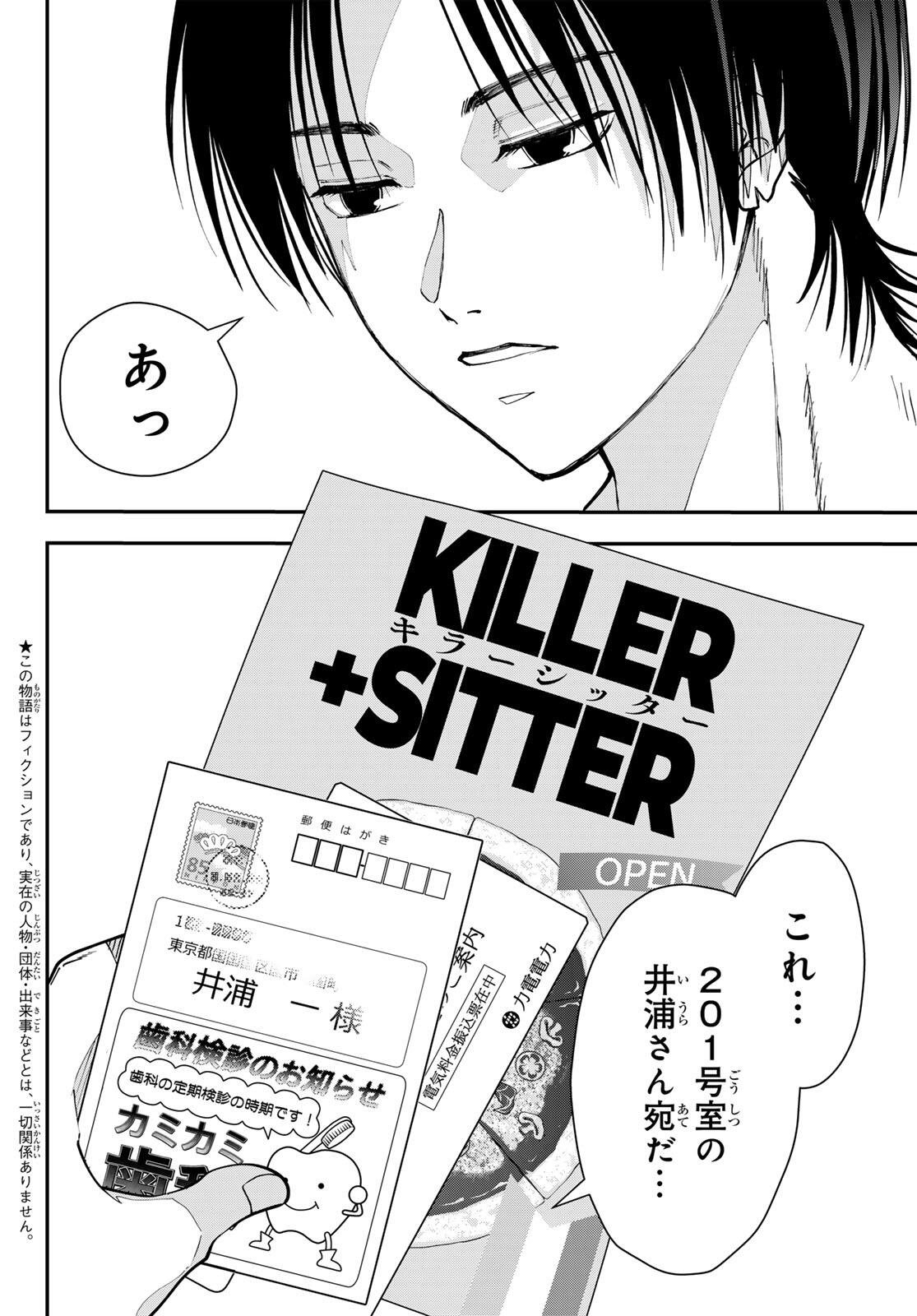 キラーシッター 第2話 - Page 2
