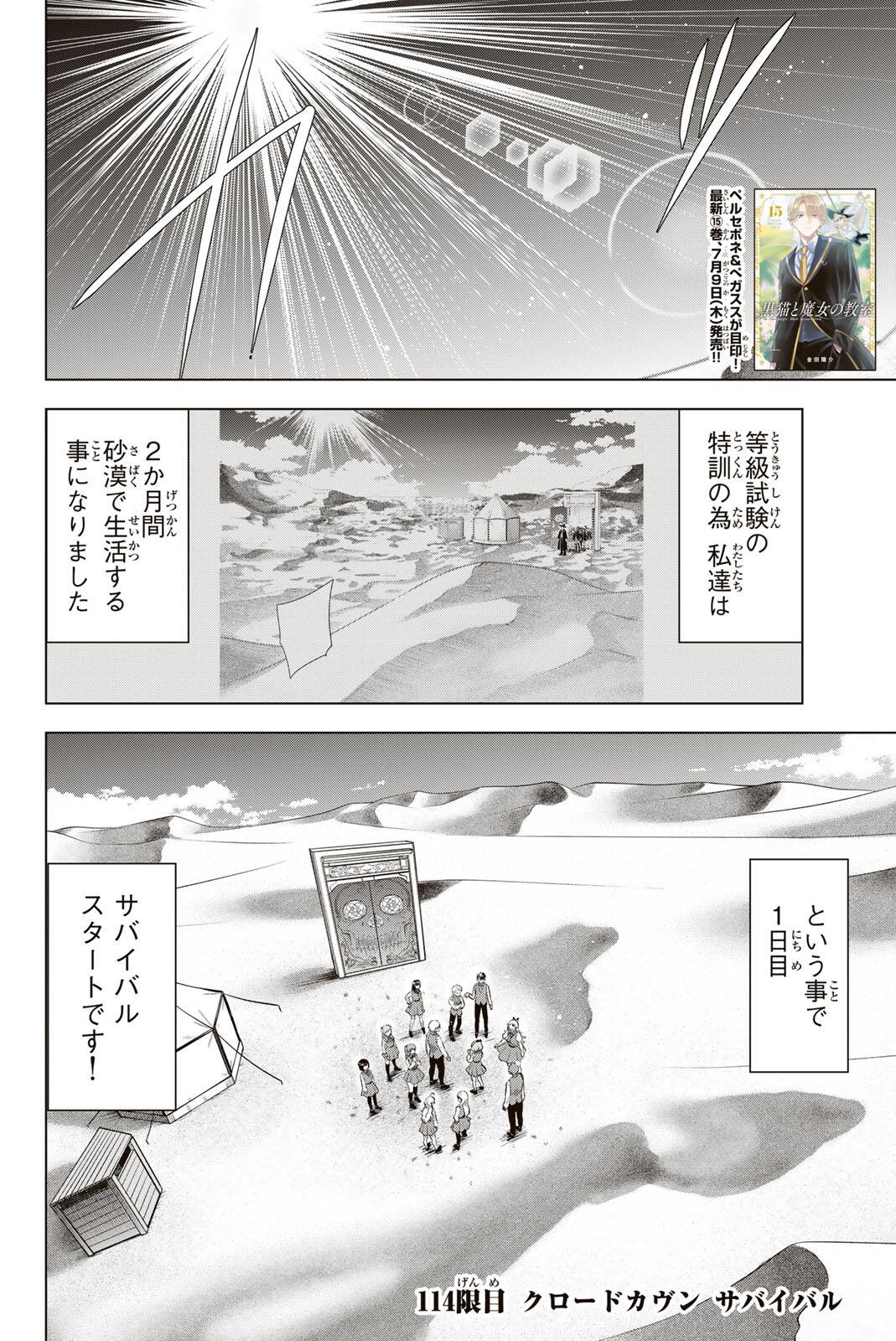 黒猫と魔女の教室 第114話 - Page 2