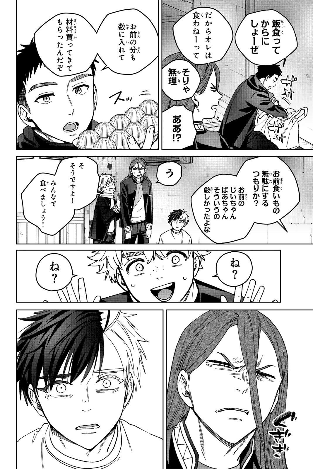 ウィンドブレイカー 第220話 - Page 2
