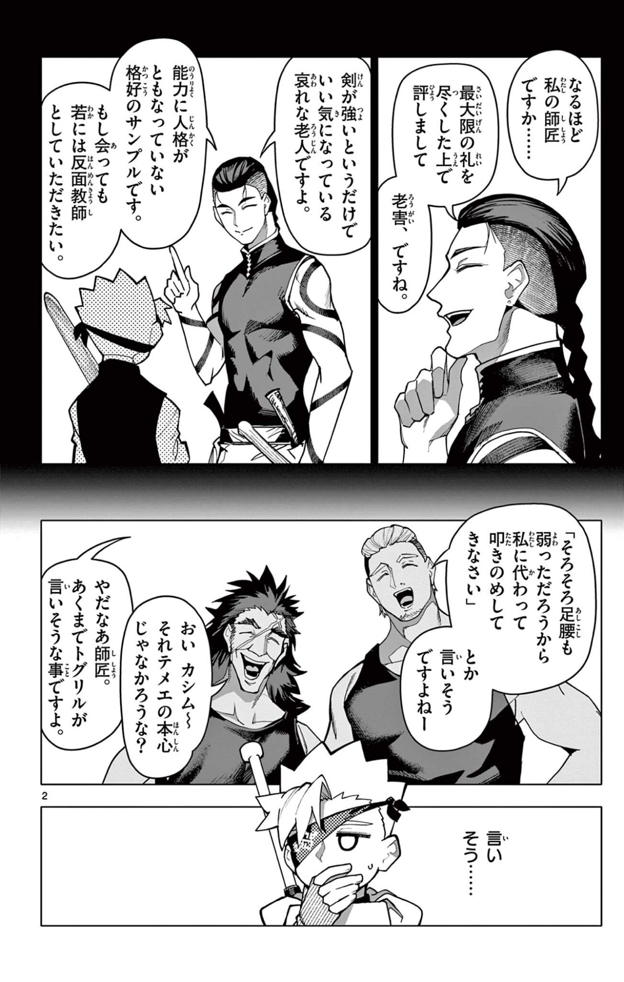 ロードマギアの弟子 第69話 - Page 2