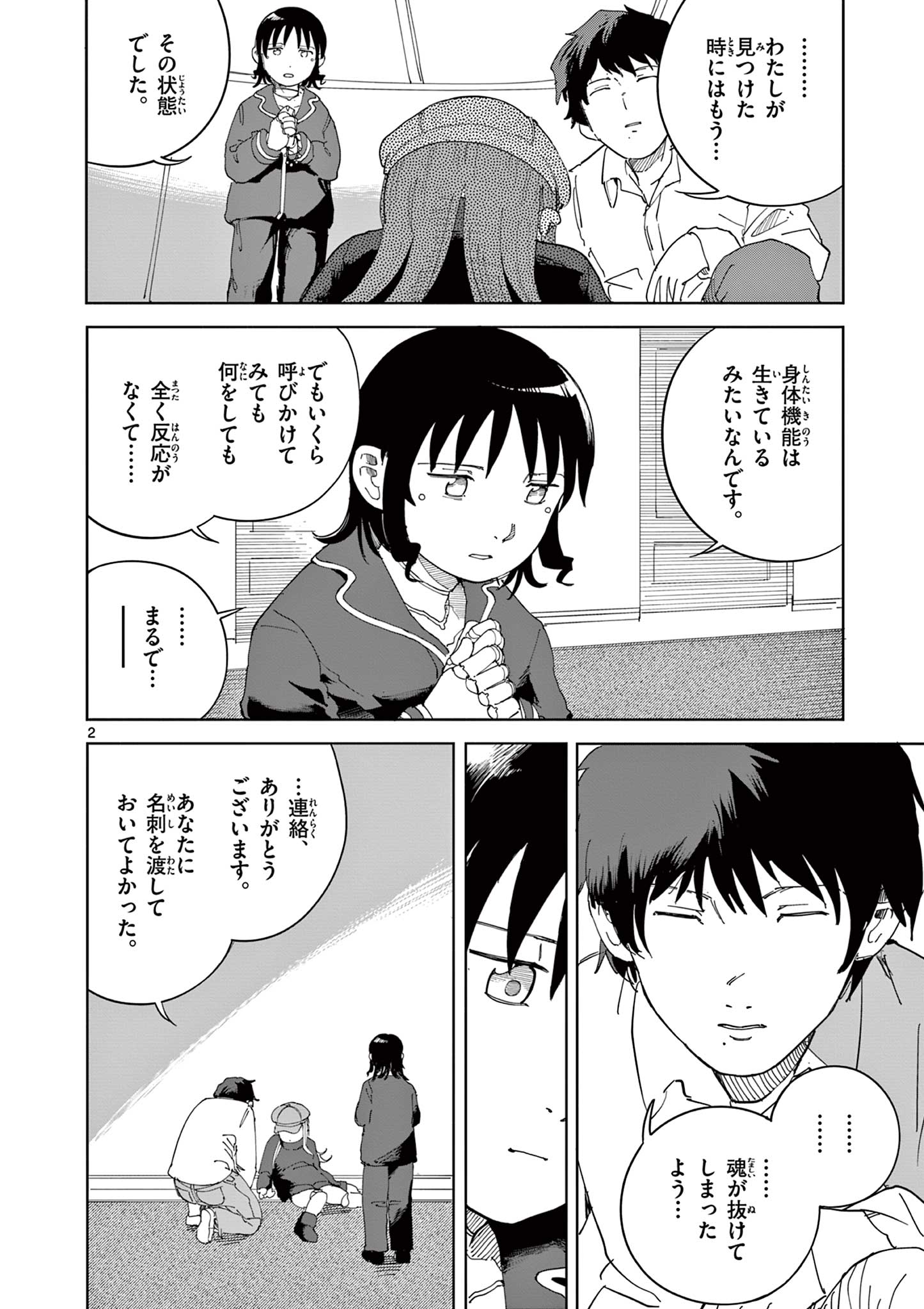 アップルエイジ 第12話 - Page 2