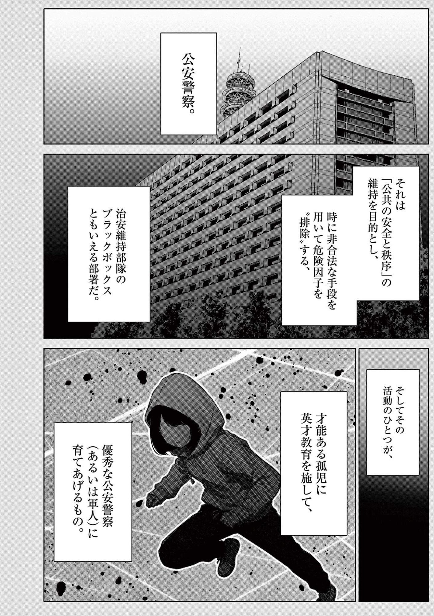 お嬢様系底辺ダンジョン配信者、迷惑系をボコったらバズって伝説になってますわ！？ 第24話 - Page 2