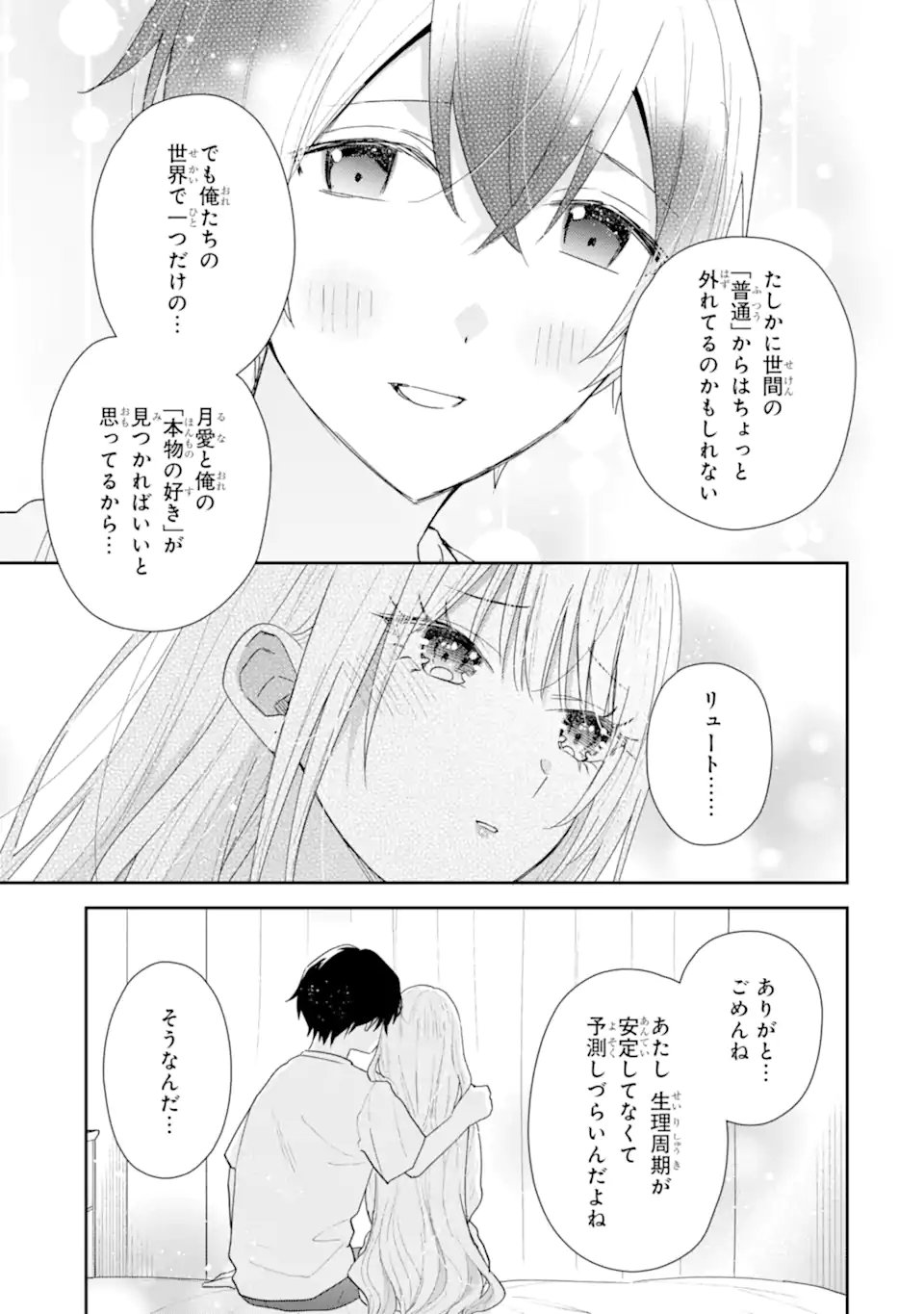 経験済みなキミと、 経験ゼロなオレが、 お付き合いする話 第51.4話 - Page 2