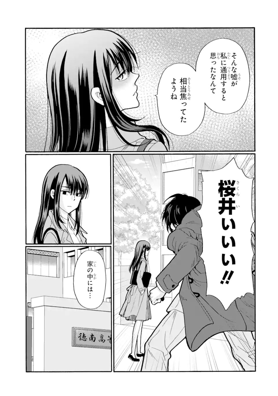 先生、僕たちは殺していません。 第29.4話 - Page 2