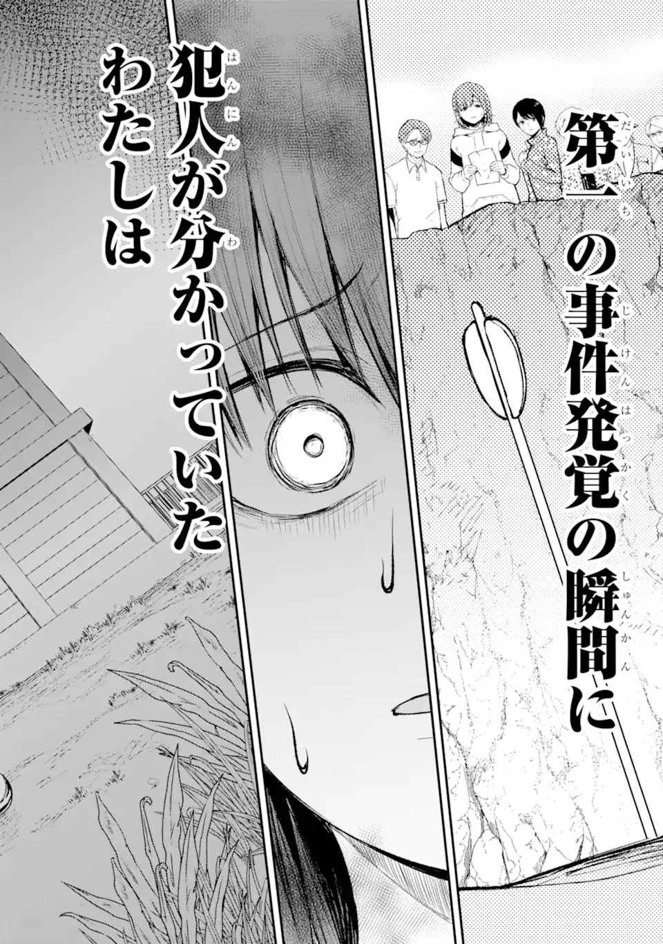 十戒 第12.3話 - Page 2