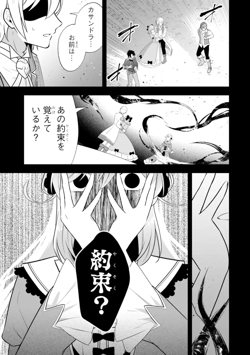 侯爵令嬢の破滅実況 破滅を予言された悪役令嬢だけど、リスナーがいるので幸せです 第12.3話 - Page 2