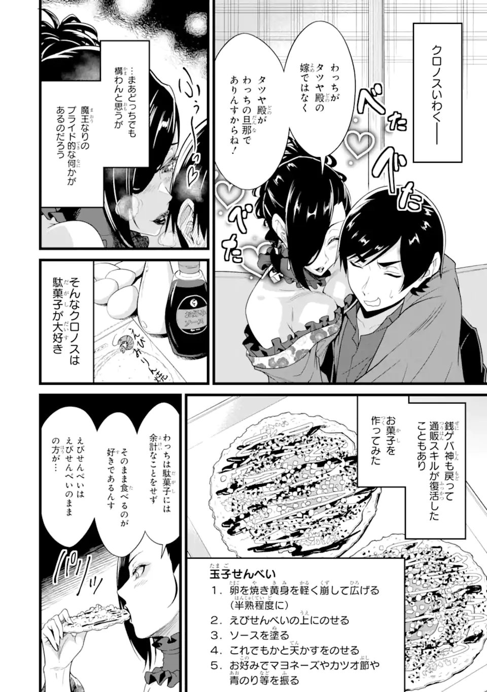 ゆるふわ農家の文字化けスキル 異世界でカタログ通販やってます 第30.1話 - Page 2
