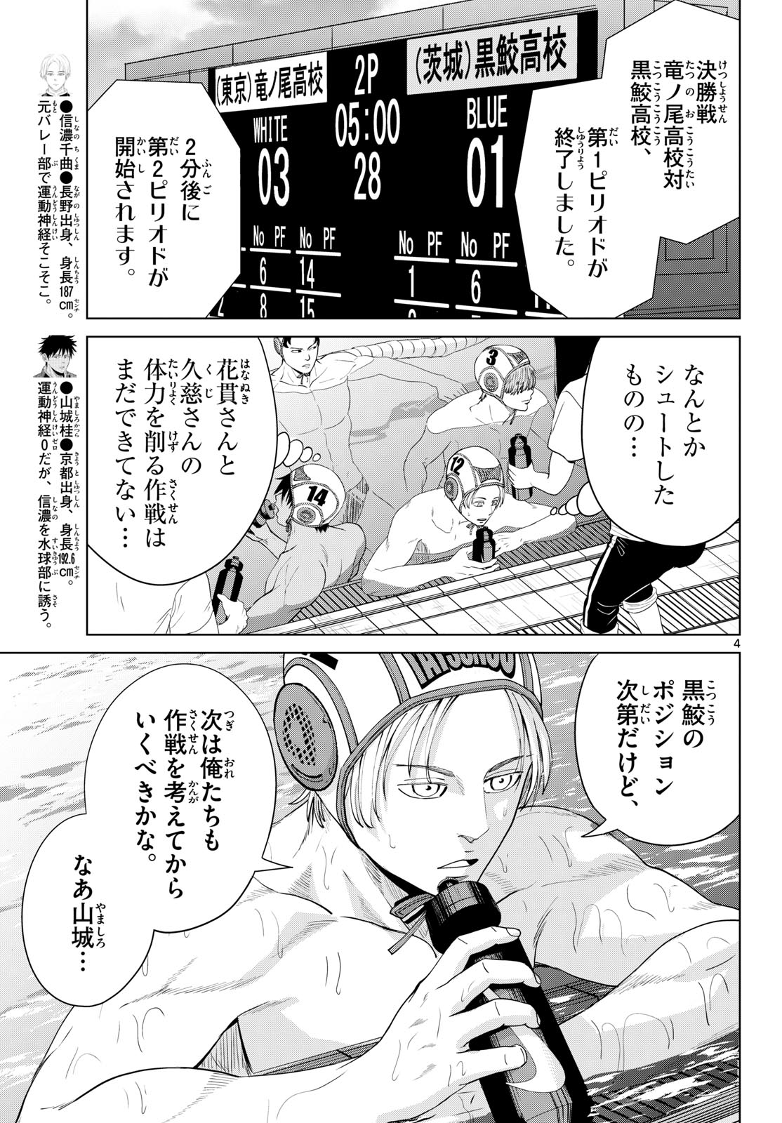 みずぽろ 第107話 - Page 4