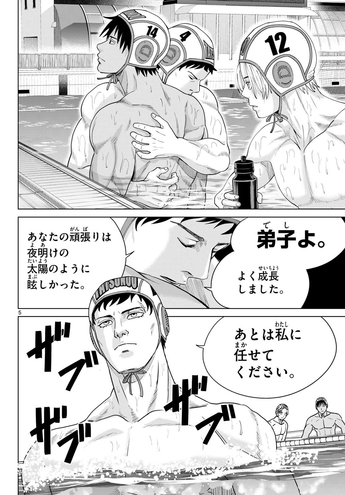 みずぽろ 第107話 - Page 5