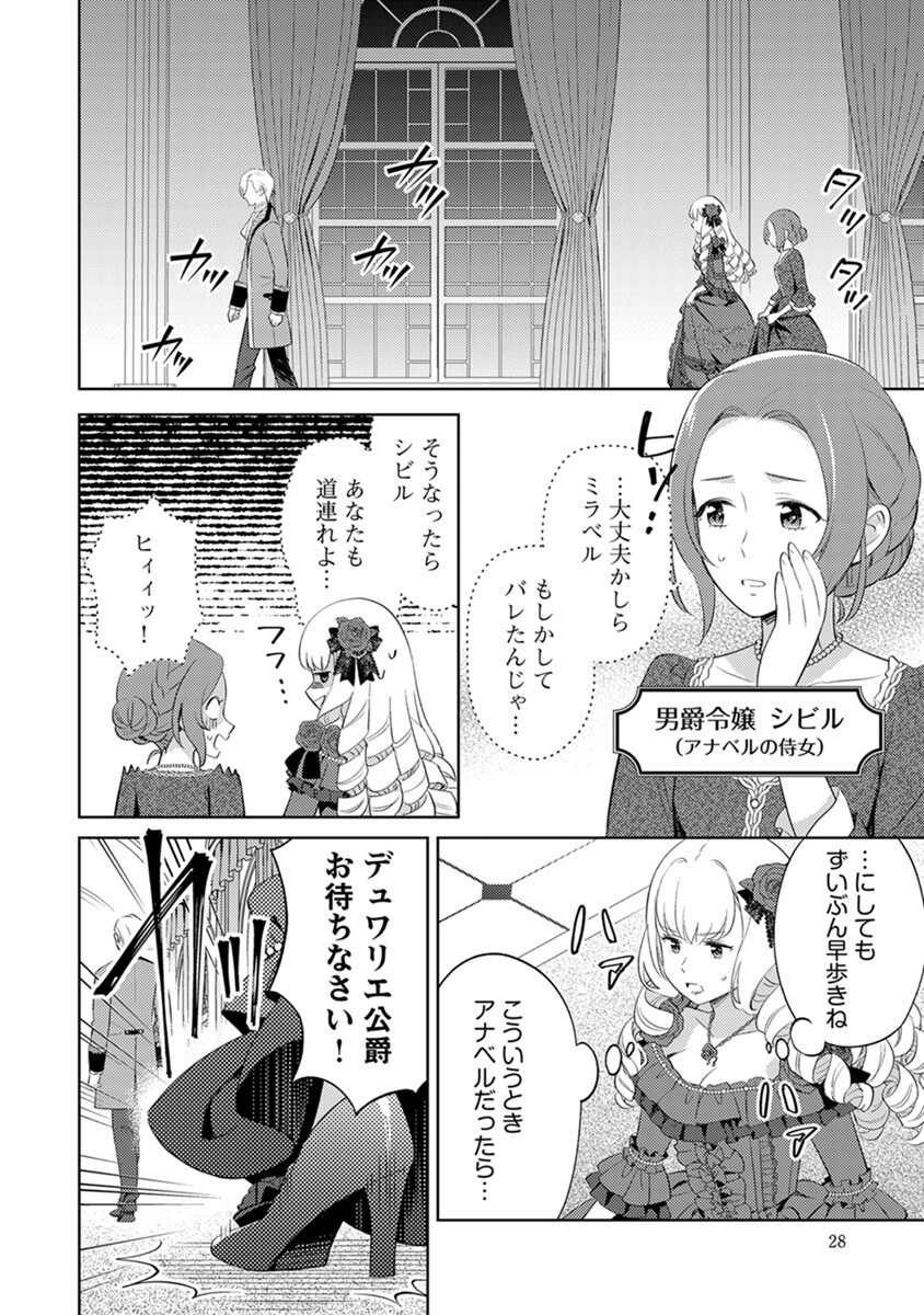 身代わり伯爵令嬢だけれど、婚約者代理はご勘弁 第2話 - Page 2