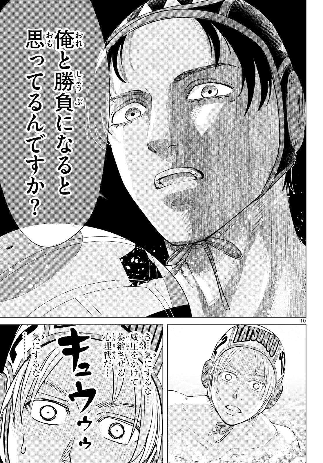 みずぽろ 第107話 - Page 10