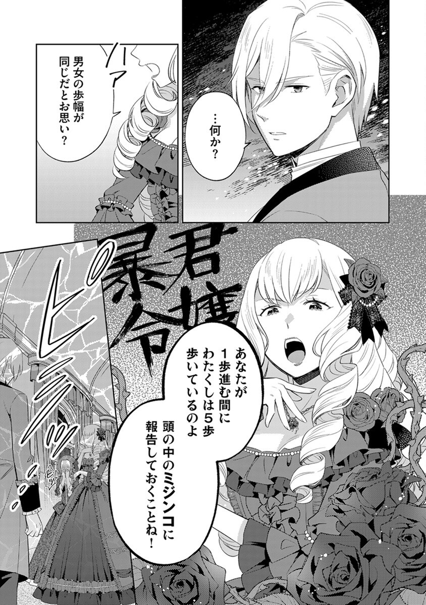 身代わり伯爵令嬢だけれど、婚約者代理はご勘弁 第2話 - Page 3
