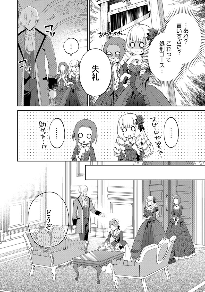 身代わり伯爵令嬢だけれど、婚約者代理はご勘弁 第2話 - Page 4
