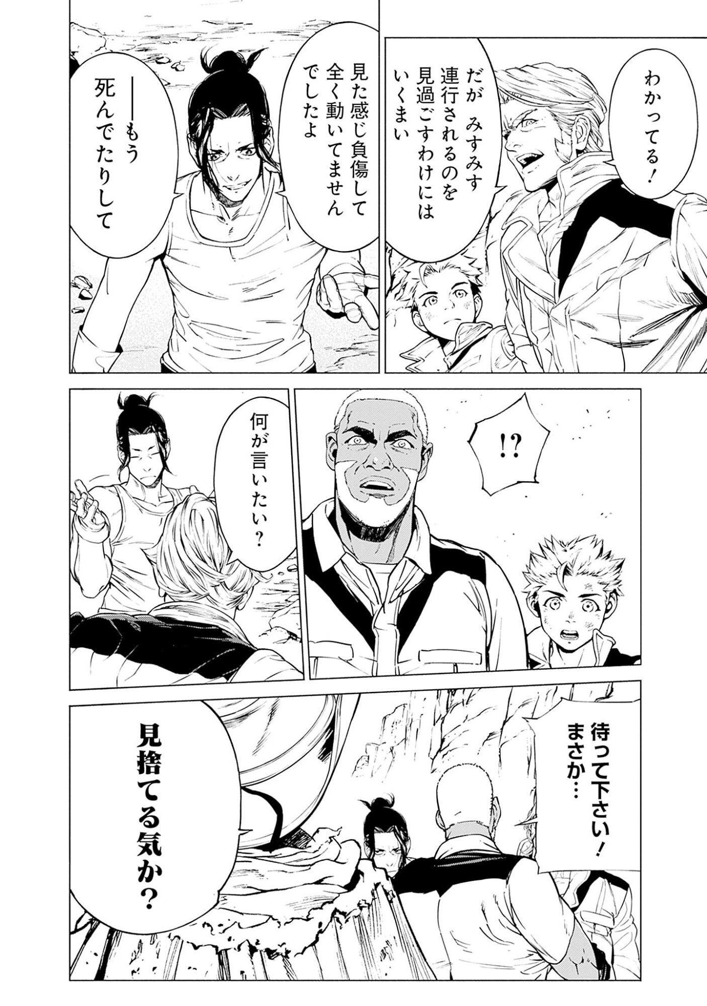 機動戦士ガンダム ラストホライズン 第1話 - Page 28