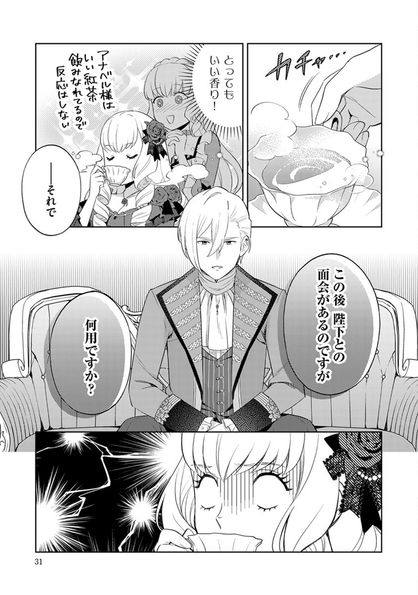 身代わり伯爵令嬢だけれど、婚約者代理はご勘弁 第2話 - Page 5