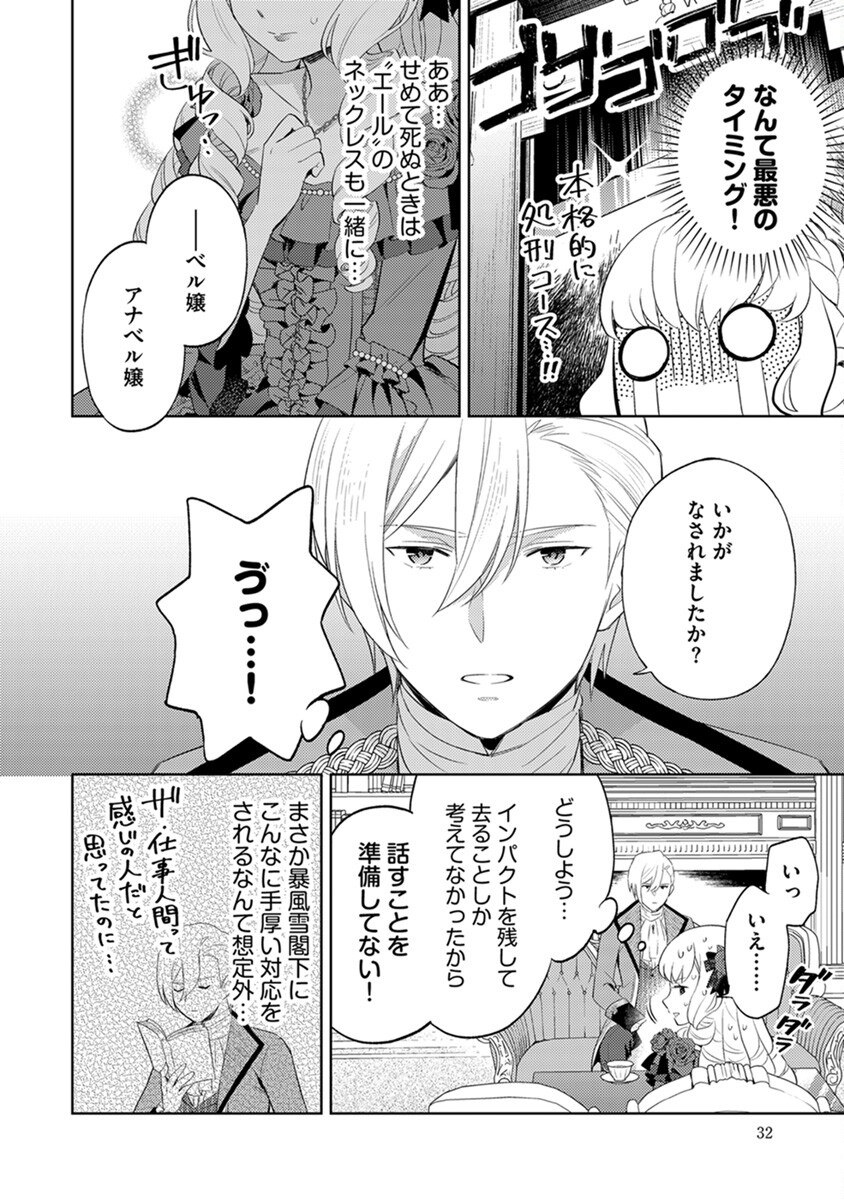 身代わり伯爵令嬢だけれど、婚約者代理はご勘弁 第2話 - Page 6