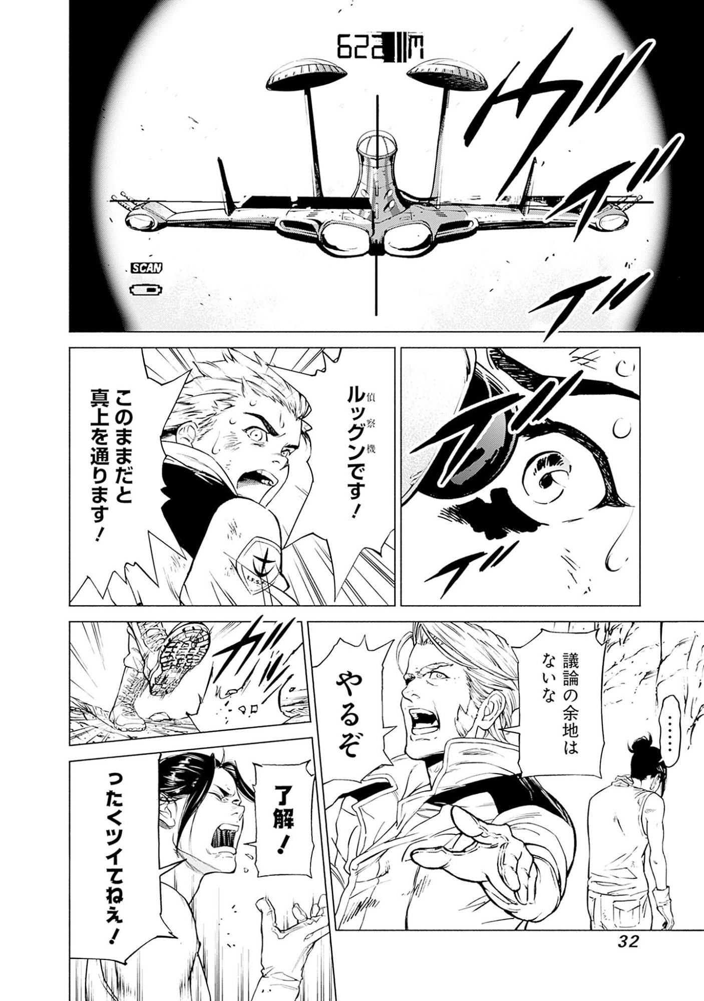 機動戦士ガンダム ラストホライズン 第1話 - Page 30