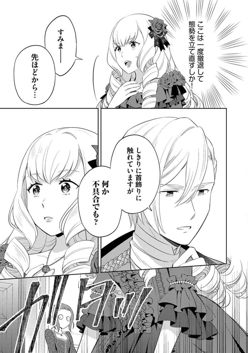 身代わり伯爵令嬢だけれど、婚約者代理はご勘弁 第2話 - Page 7