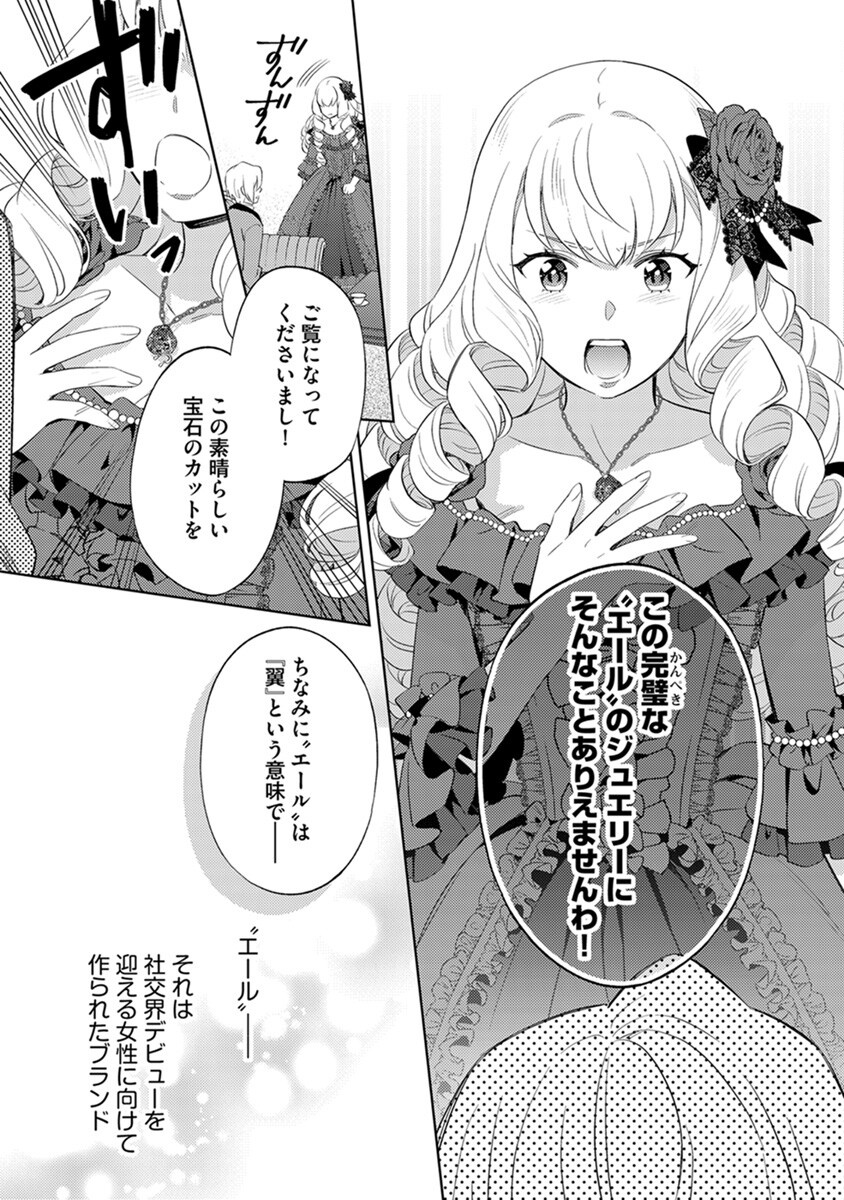 身代わり伯爵令嬢だけれど、婚約者代理はご勘弁 第2話 - Page 8