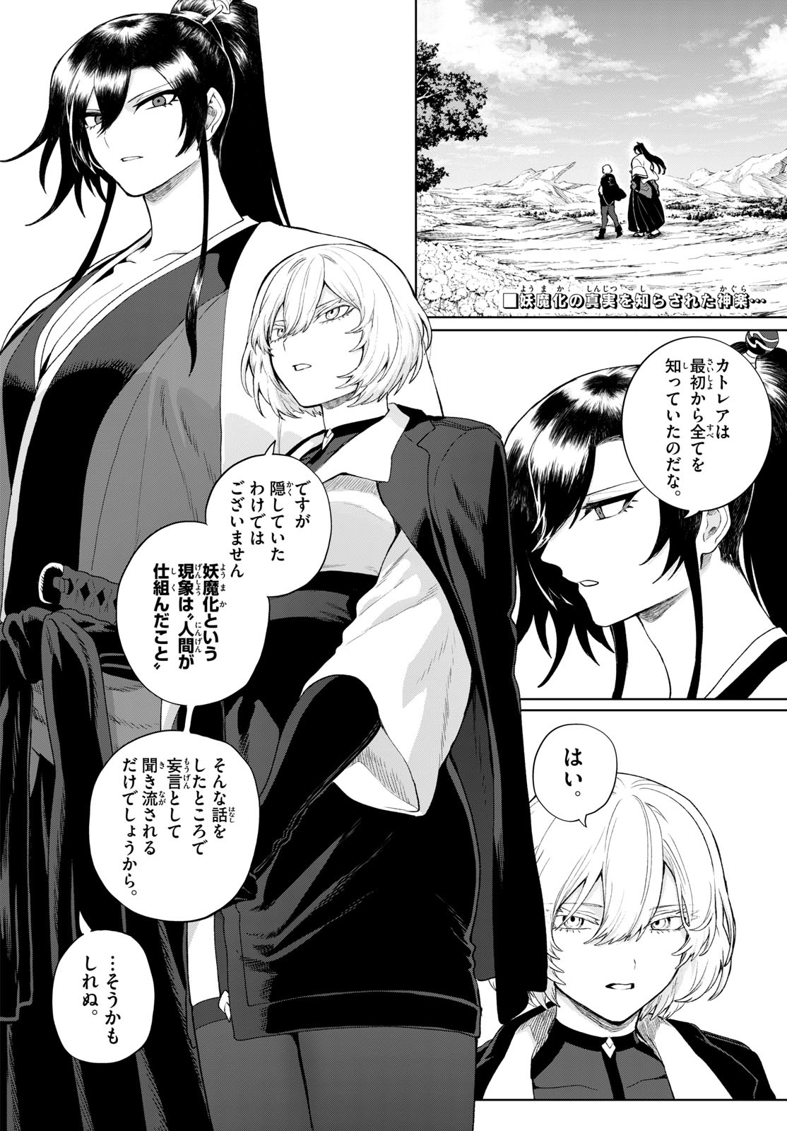 カグライ ~神楽と雷人~ 第54話 - Page 2