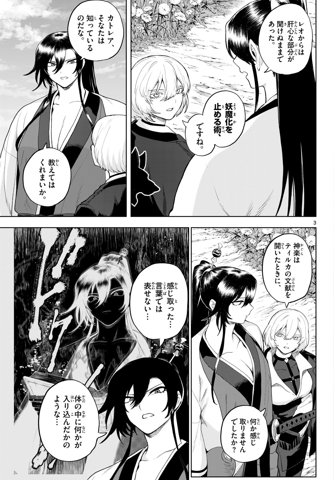 カグライ ~神楽と雷人~ 第54話 - Page 3