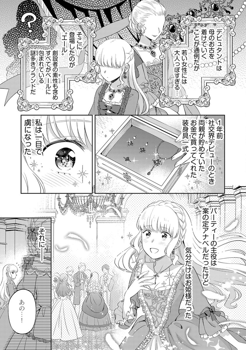 身代わり伯爵令嬢だけれど、婚約者代理はご勘弁 第2話 - Page 9