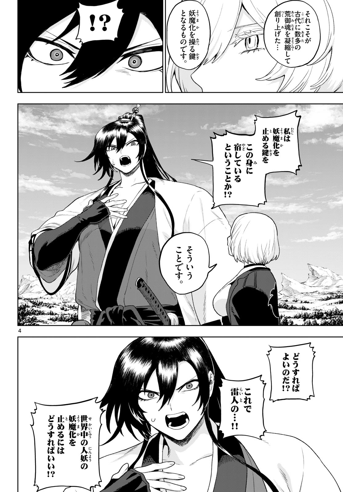 カグライ ~神楽と雷人~ 第54話 - Page 4