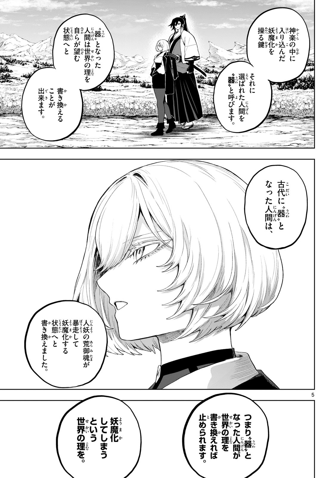 カグライ ~神楽と雷人~ 第54話 - Page 5