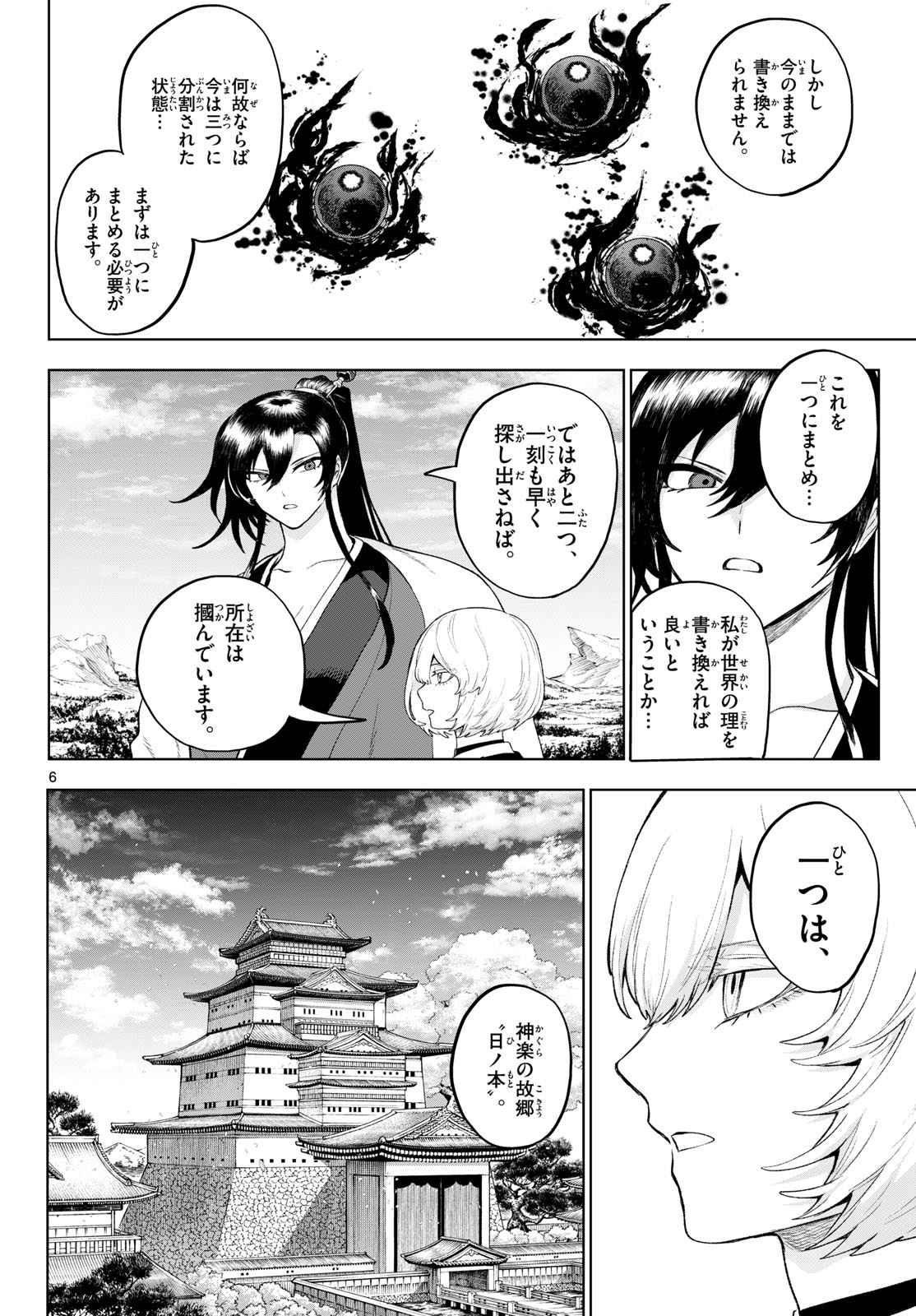 カグライ ~神楽と雷人~ 第54話 - Page 6