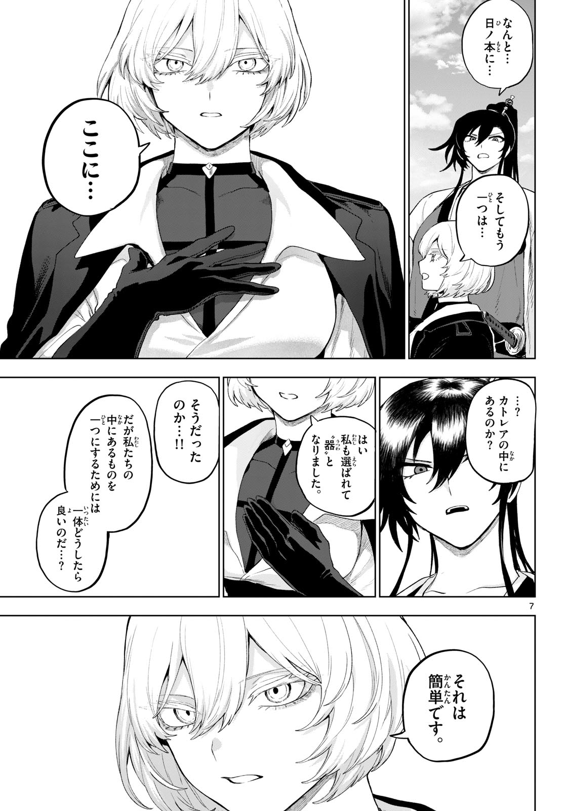 カグライ ~神楽と雷人~ 第54話 - Page 7