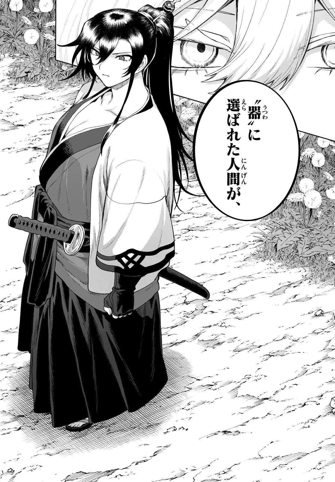 カグライ ~神楽と雷人~ 第54話 - Page 8