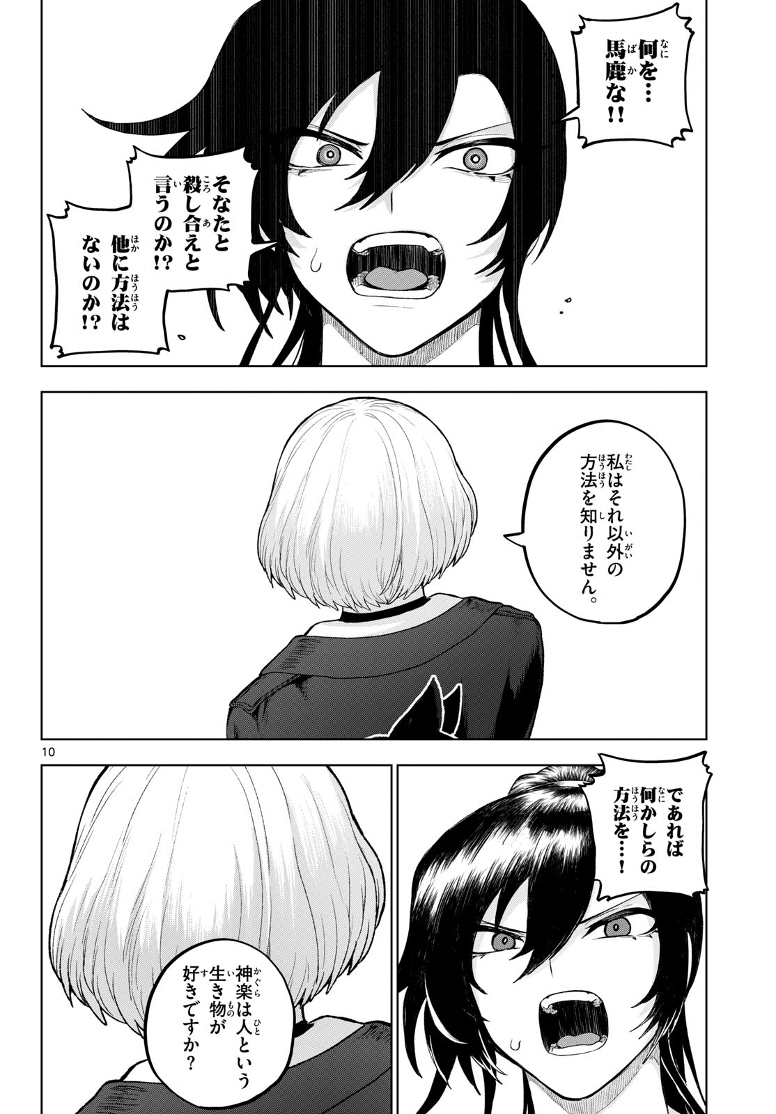 カグライ ~神楽と雷人~ 第54話 - Page 10