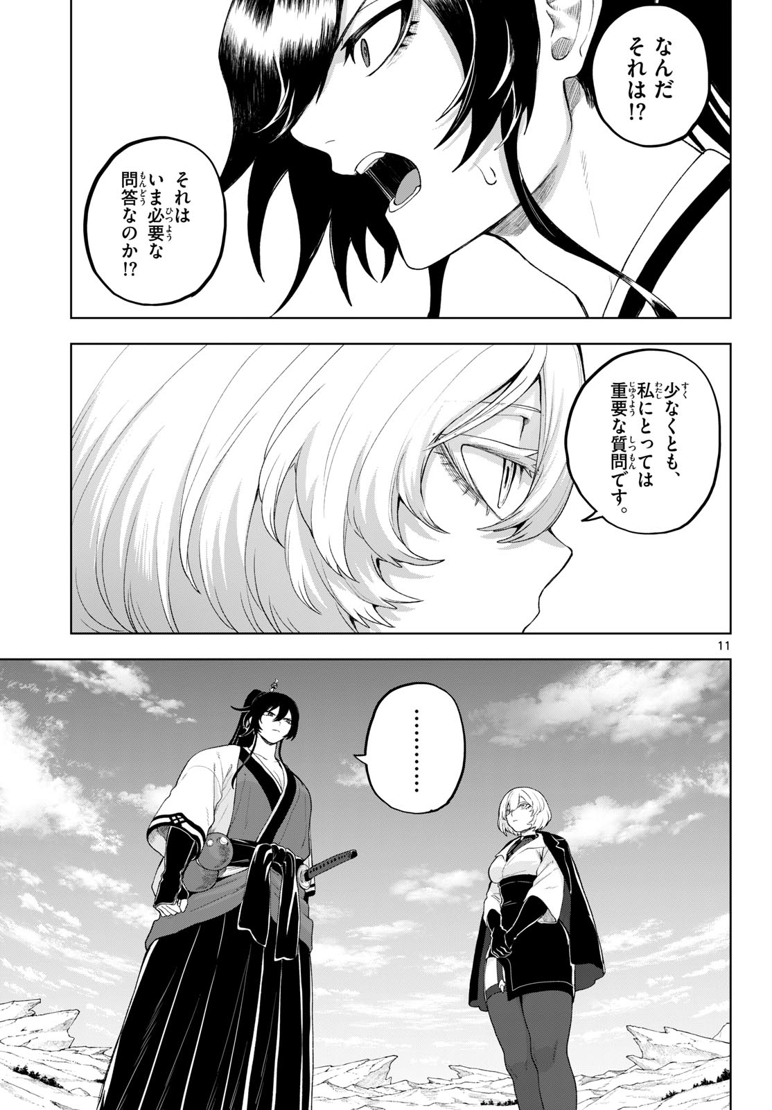 カグライ ~神楽と雷人~ 第54話 - Page 11