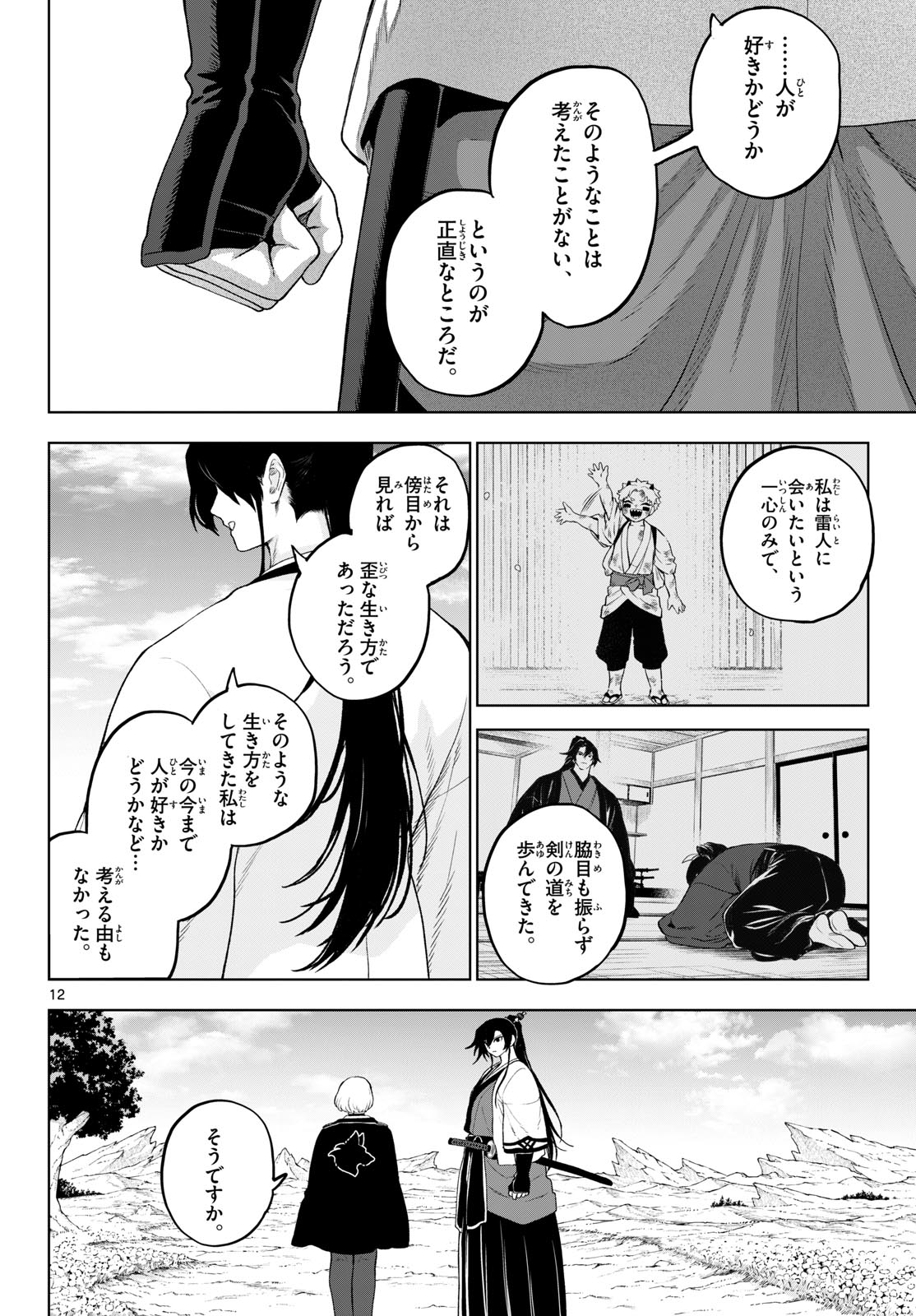 カグライ ~神楽と雷人~ 第54話 - Page 12