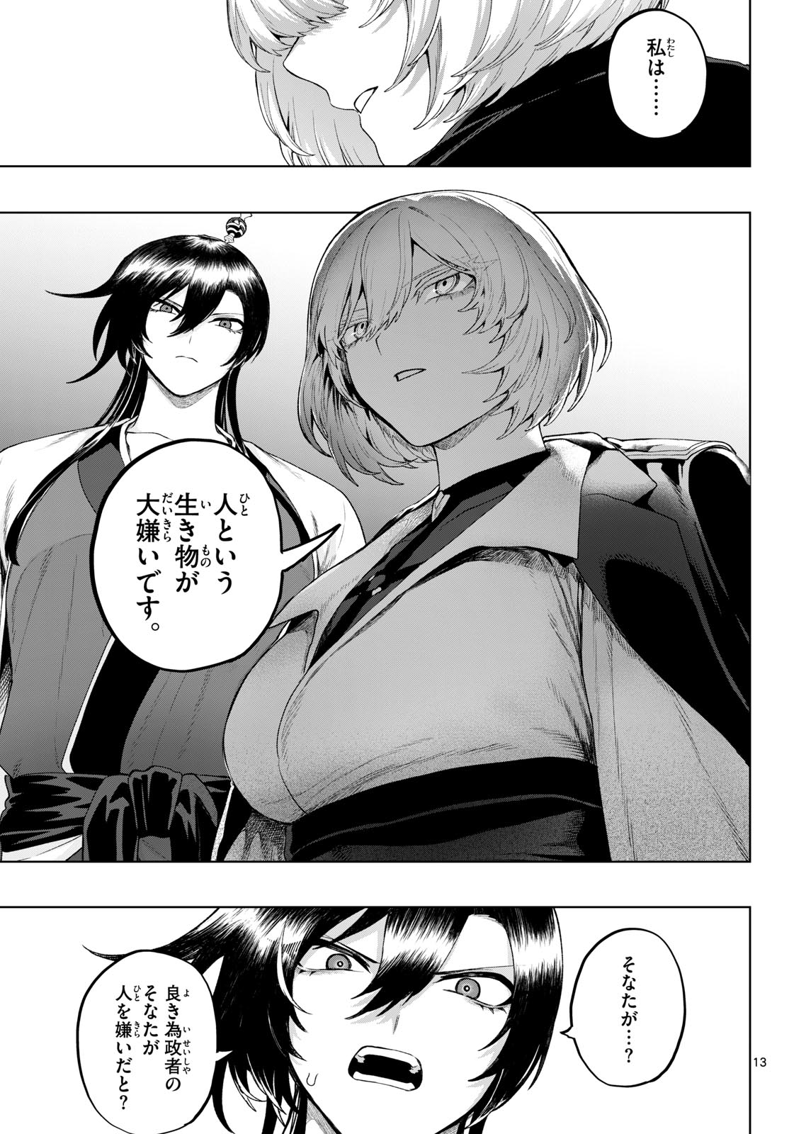 カグライ ~神楽と雷人~ 第54話 - Page 13