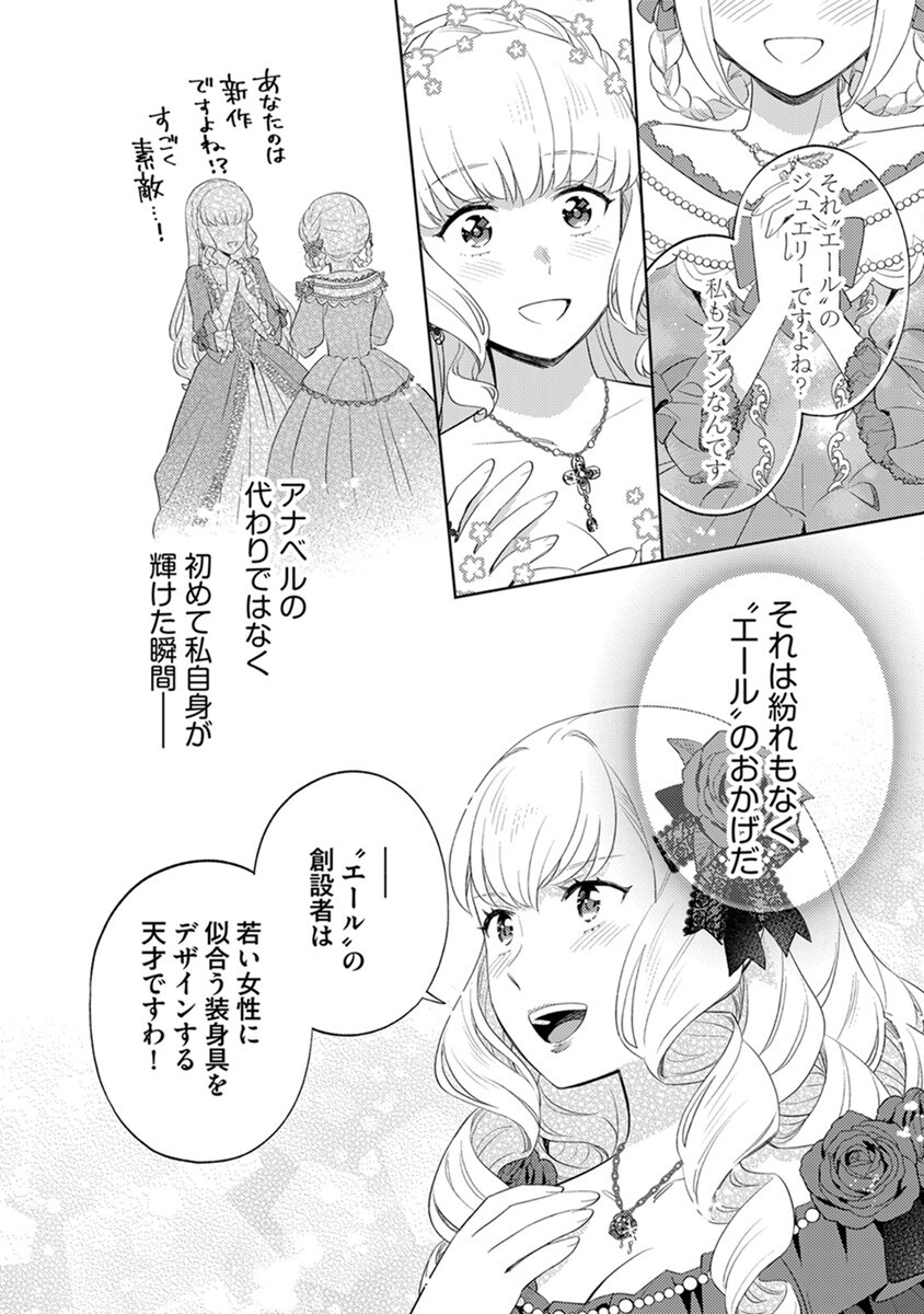 身代わり伯爵令嬢だけれど、婚約者代理はご勘弁 第2話 - Page 10