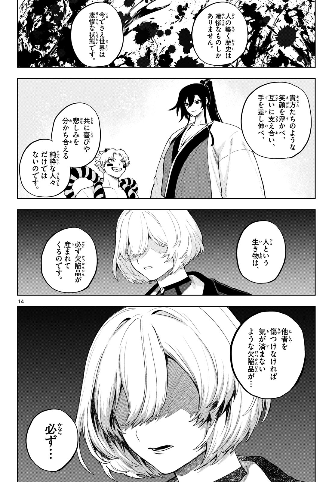 カグライ ~神楽と雷人~ 第54話 - Page 14