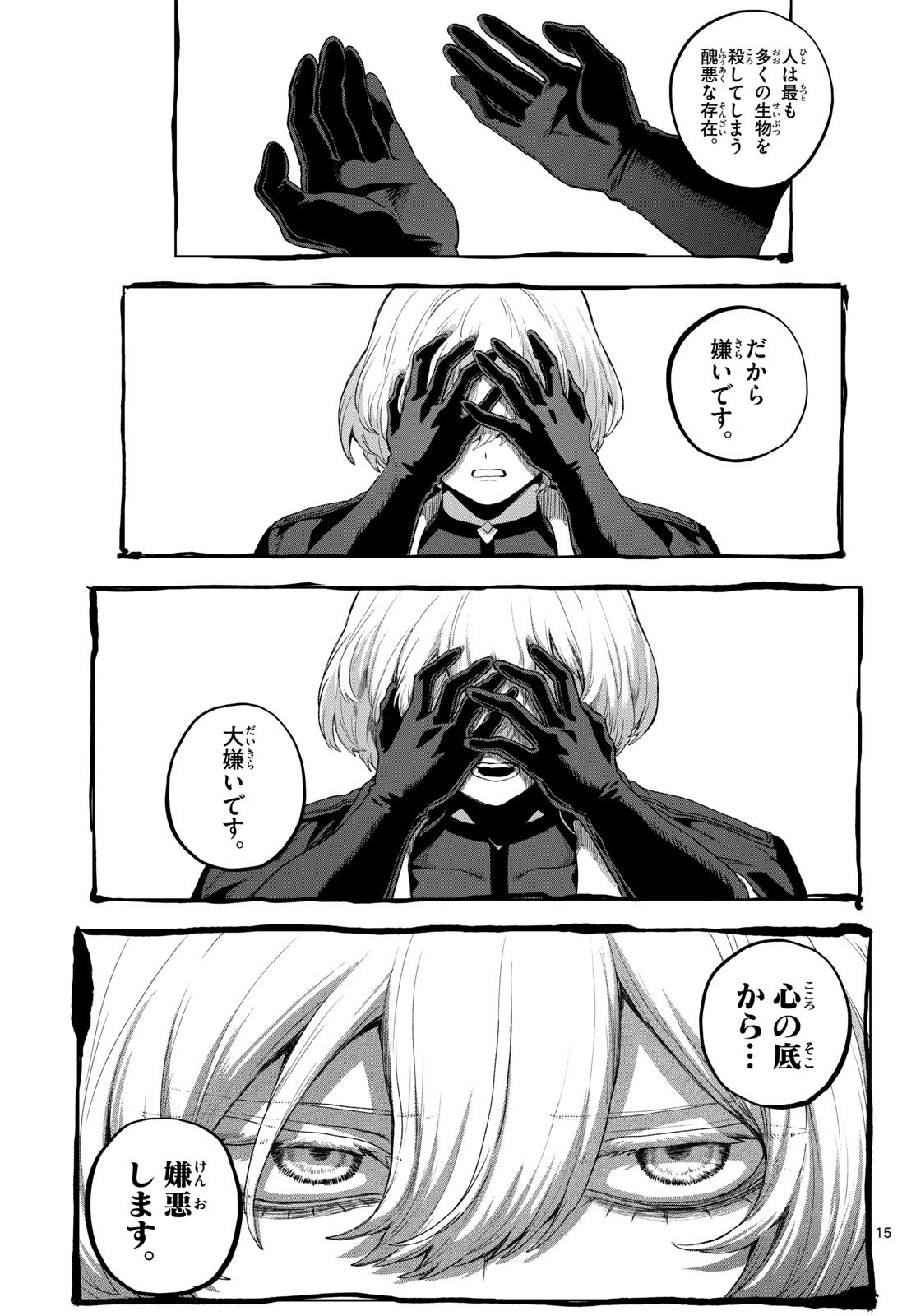 カグライ ~神楽と雷人~ 第54話 - Page 15