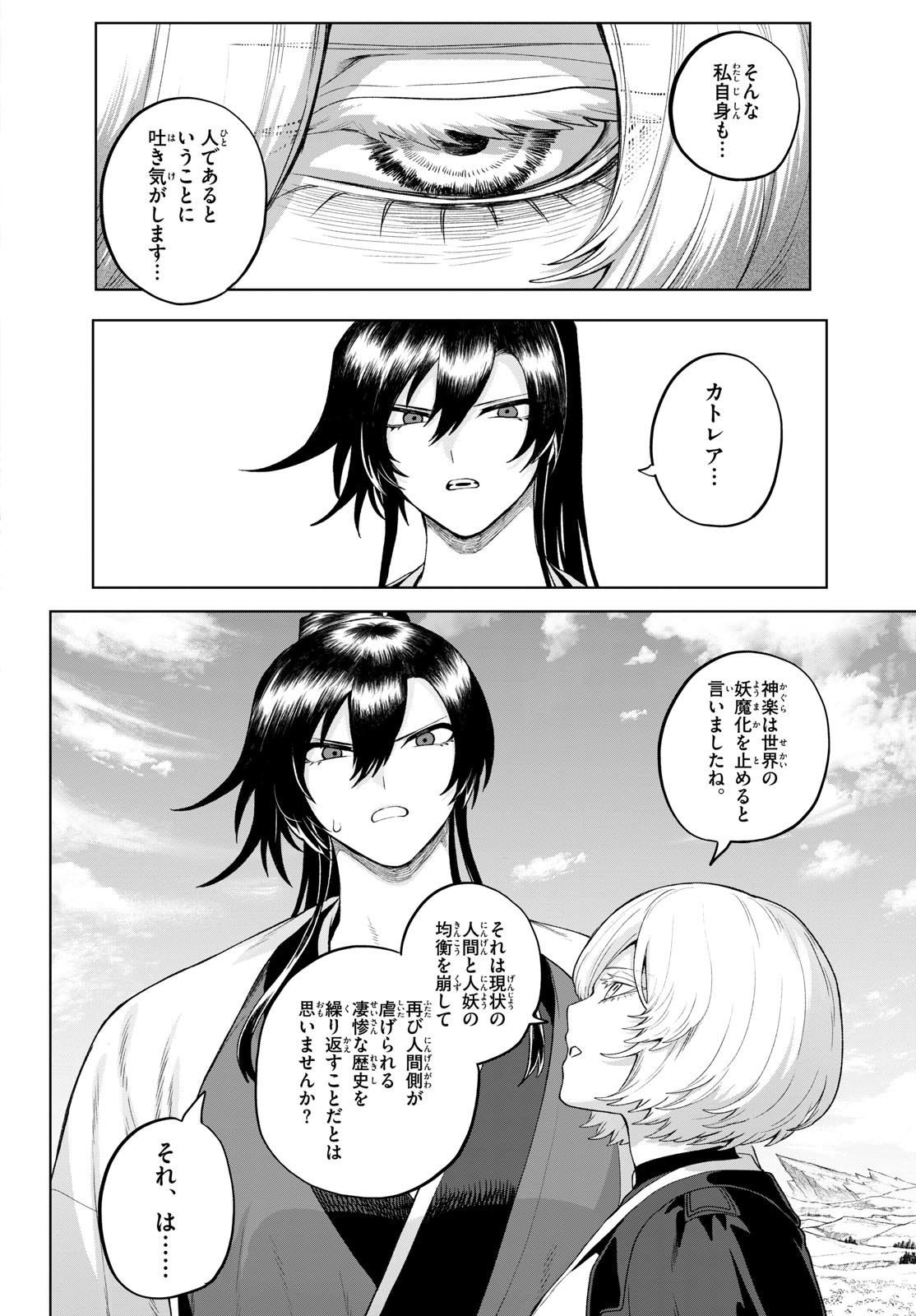カグライ ~神楽と雷人~ 第54話 - Page 16