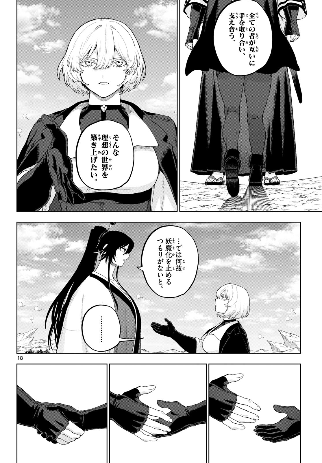 カグライ ~神楽と雷人~ 第54話 - Page 18