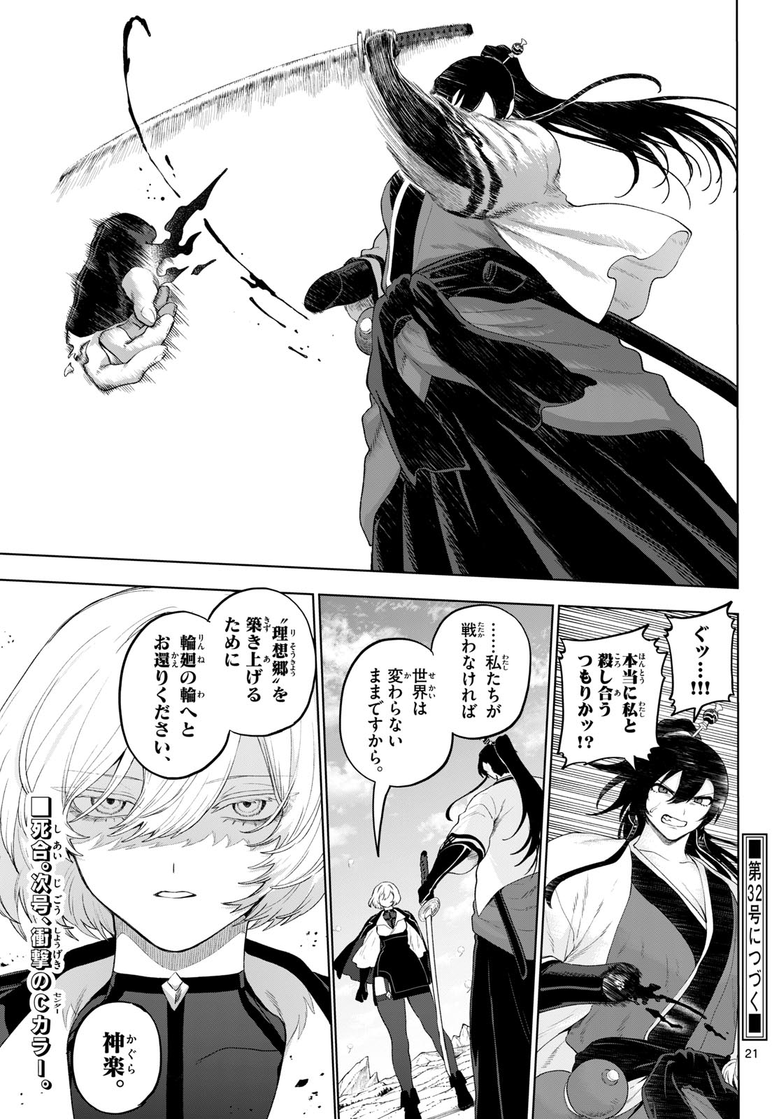 カグライ ~神楽と雷人~ 第54話 - Page 21